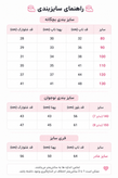 تاپ و شلوارك کبریتی یکسال تا بزرگسال برند كُ کُ