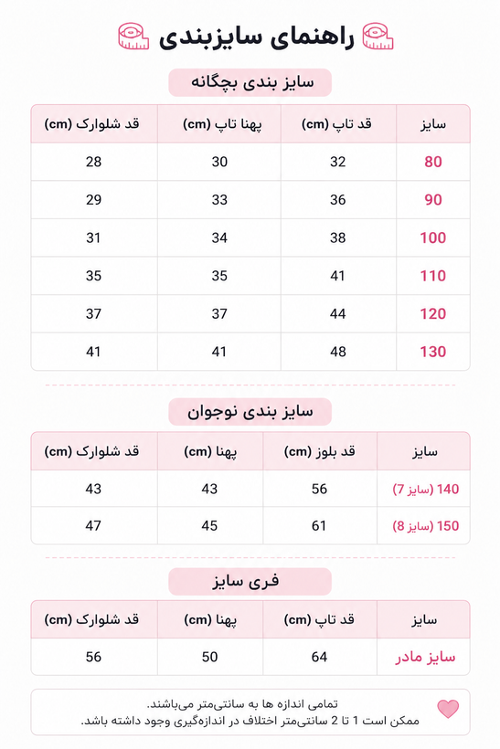 تاپ و شلوارك کبریتی یکسال تا بزرگسال برند كُ کُ