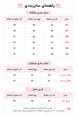 تاپ و شلوارک کبریتی چیندار دخترانه از یکسال تا بزرگسال برند کوالا