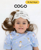 ست تیشرت و شلوار کبریتی در همه رده های سنی یکسال تا بزرگسال برند coco