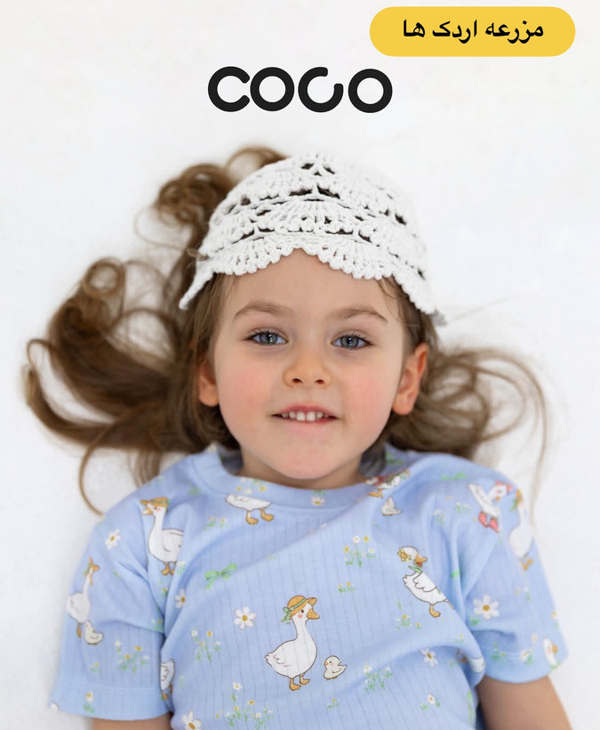 ست تیشرت و شلوار کبریتی در همه رده های سنی یکسال تا بزرگسال برند coco