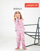 ست آستين بلند و شلوار كبربتي يكسال الي ١٢ سال برند coco و koala