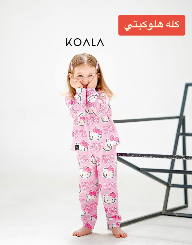 ست آستين بلند و شلوار كبربتي يكسال الي ١٢ سال برند coco و koala