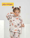 ست آستين بلند و شلوار كبربتي يكسال الي ١٢ سال برند coco و koala